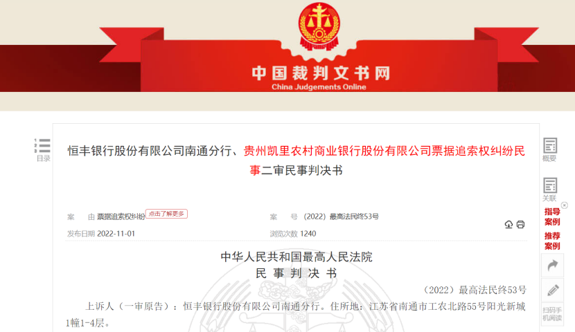 涉案6亿历时7年！两家银行的票据纠纷案终审判了