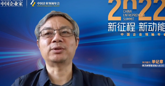 黑芝麻智能创始人单记章：创业公司对自己的领域要有深入理解，同时对产业要有宏观把握