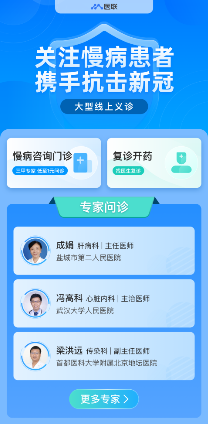 守护慢病患者健康 医联推出多学科线上义诊