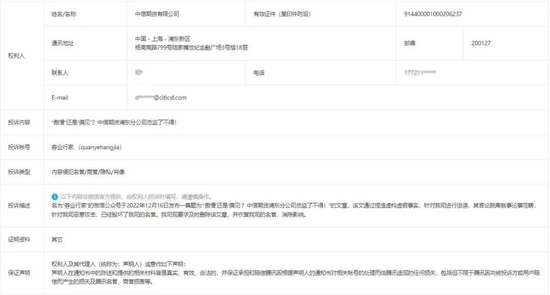 “诬告”被腾讯啪啪打脸！中信期货为何这样“骚操作”？