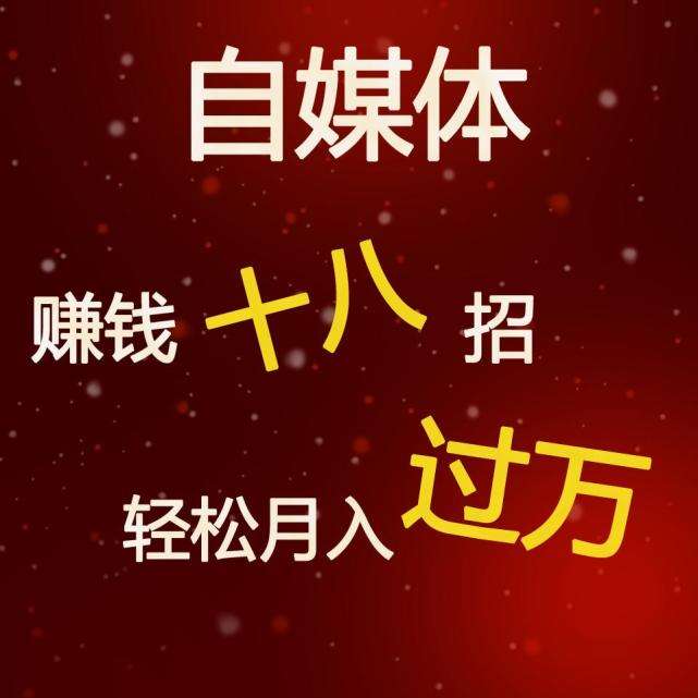 {WABO捕魚機}(自媒体创业者是如何赚钱的呢)
